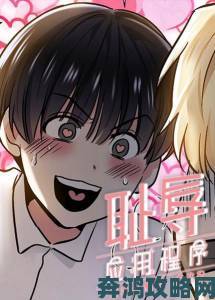 羞羞漫画登录页面免费漫画入口页面登录失效原因全网热议