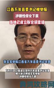 实名举报材料直指公交车强摁做开腿呻吟歌词涉嫌违法传播途径