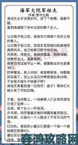 弄青梅1 v1笔趣阁为何让读者熬夜追更？小说剧情到底有多精彩