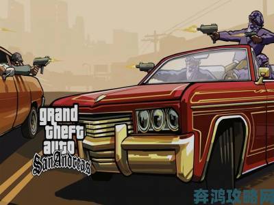 惊《GTA：圣安地列斯》4.82GB源代码泄露