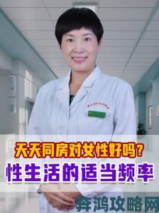 女生一天多次同房会肿胀吗健康机构发布紧急提醒务必重视