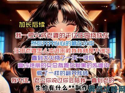 女主从小被秘药催熟养大小说核心攻略如何破除催熟禁制改写结局