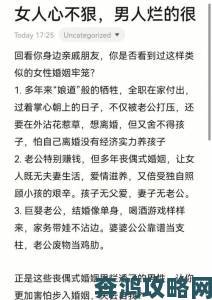 换妾1v2引发伦理争议网友热议现代婚姻制度困境