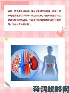 如何扣到尿床背后真相揭秘专家解析科学应对技巧