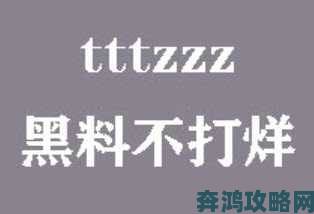 如何防范TTTZZZSU黑料入口吃陷阱 实名举报途径与证据收集全攻略