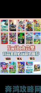 传闻任天堂新款Switch游戏阵容极为强大