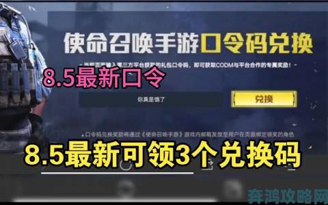 使命召唤手游兑换码为什么总是失效真实原因深度分析