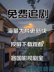 大妹子影视剧在线看免费版全集画质优化攻略高清流畅不卡顿