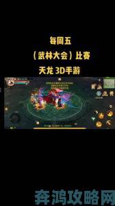 《天龙3D》全新资料片至尊宝鼎”今日公测：江湖逐鹿，问鼎天下