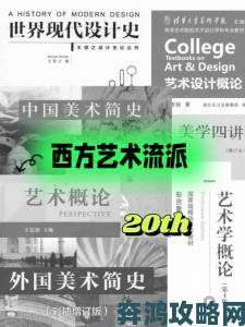 年轻人集体破防西方37大但文体艺术完整版揭开艺术史残酷真相