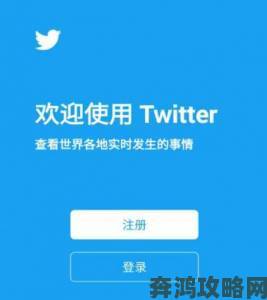 推特官网twitter注册入口手机端与电脑端操作对比攻略