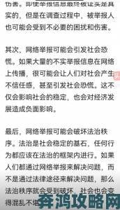 视频久久内容安全警示用户举报背后的真相与应对策略