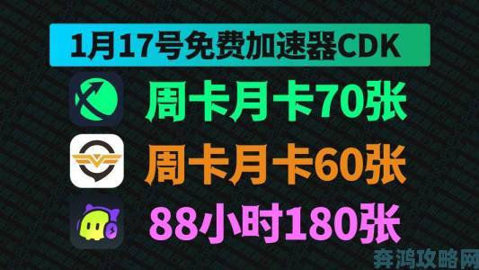 奇游加速器2024最新免费口令兑换码大放送