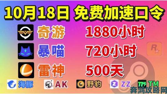 奇游加速器2024最新免费口令兑换码大放送