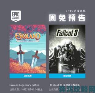 12月29日Epic喜加一免费游戏有哪些