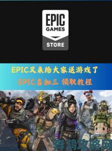 12月29日Epic喜加一免费游戏有哪些