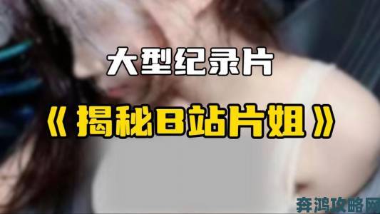 B站永久免费看片大全用户体验报告：三大隐藏功能彻底改变追剧模式