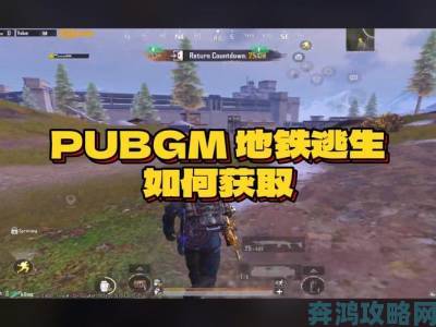 深度评测pubg地铁逃生下载安装免费到底值不值得尝试