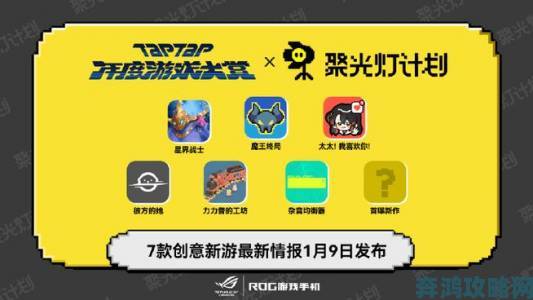 TapTap聚光灯游戏创作挑战主题公布啦