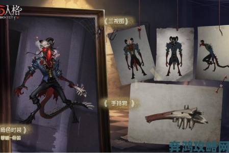 第五人格孽蜥骨笛皮肤高清展示 三视图全面一览