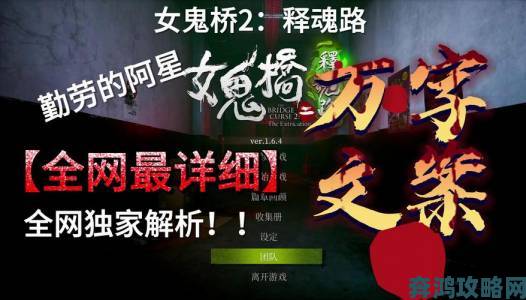 女鬼桥续作《女鬼桥二：释魂路》于Steam上架，延续现代校园传说题材