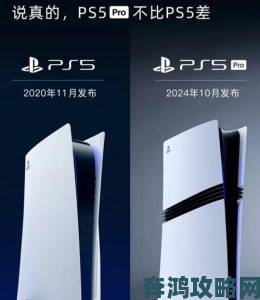 PS5 Pro国行版发布时间解读