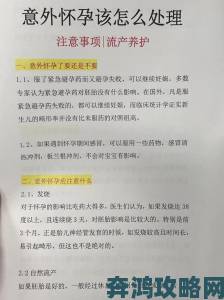 无套内精的意外怀孕处理失败案例频发举报者曝光行业潜规则