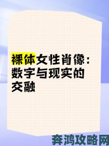 女性角色去掉小内皮肤成现象级话题我们该怎样看待数字身体