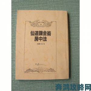 阴阳双修房中秘籍9卷被列入重点监管名单背后隐藏安全隐患调查