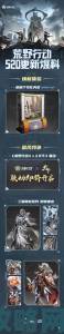 2020 网易游戏 520 线上发布会收官，《荒野行动》披露后续更新及联动规划