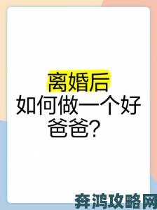 离婚和父亲过夫妻一起住好吗从生活细节入手的相处技巧