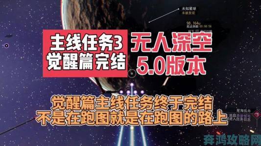 《无人深空》燃料任务无法完成的解决办法