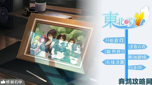 免费完整版《东北之夏》官宣手游移植版来袭