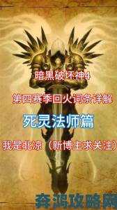 暗黑破坏神4 6月10日更新内容全解析