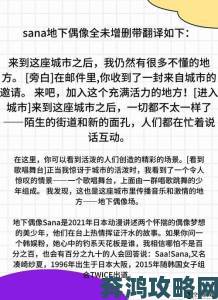 未增删歌词实录地下偶像sana用音乐撕开行业伪装