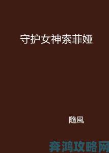 《星月-命运之轮》女神守护玩法登场 力抗魔物狂潮