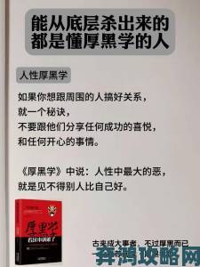 官场欲香厚黑智慧上位策略中的道德与权术平衡术