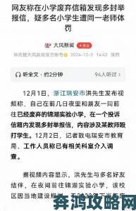 家长联名举报校园安全隐患宝贝几天没做湿成这样了教育局连夜成立专项组