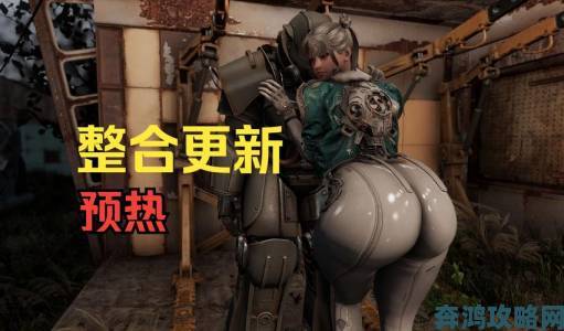 惊〈辐射4〉靠300多个Mod堆出惊人画质