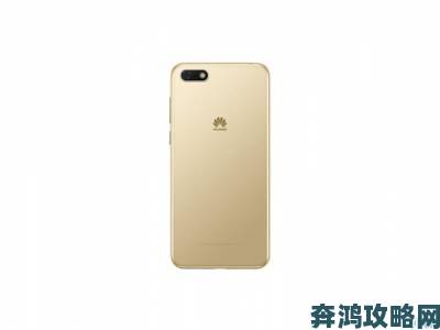 华为畅享8全新登场：全面屏设计，1300万像素镜头，仅需1299元