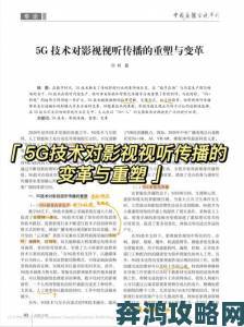 5G影视时代来临超高清内容制作迎来全新变革机遇