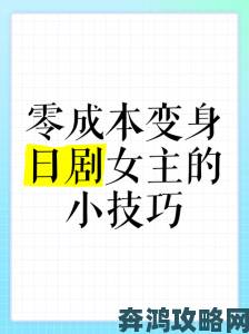 如何免费继续观看免费看完整剧集零成本技巧大公开