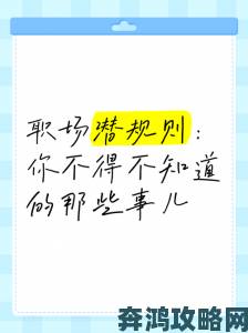 3P故事背后的职场潜规则揭秘从新人到高手的实战攻略