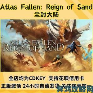 探索尘封大陆AtlasFallen：特色内容与简介