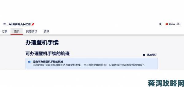 2016法国航空2详细攻略如何预订特价机票与选座技巧全解析