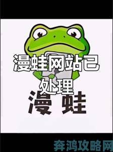 为什么你的漫蛙漫画免费漫画入口页面加载总失败