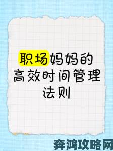 少妇职场妈妈快速解压法高效时间管理实用技巧