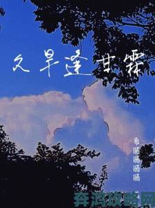 林太太府中逢甘雨原文场景还原攻略从环境烘托到人物互动的全解析