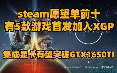 首发加入XGP对Steam销量无影响？分析师：不会