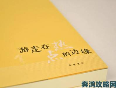 涩漫内容生态调查创作者如何在红线边缘游走求生